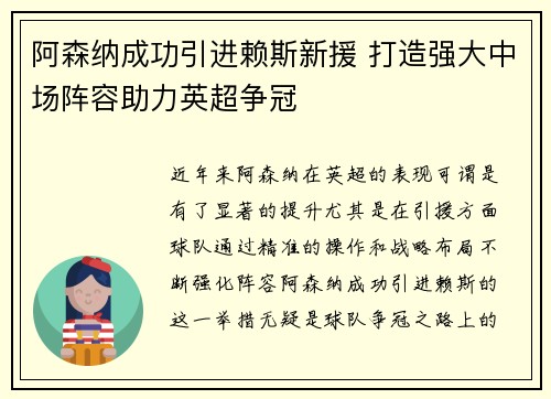 阿森纳成功引进赖斯新援 打造强大中场阵容助力英超争冠