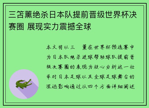 三笘薰绝杀日本队提前晋级世界杯决赛圈 展现实力震撼全球