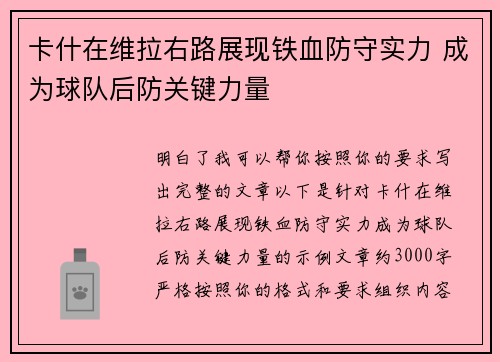 卡什在维拉右路展现铁血防守实力 成为球队后防关键力量