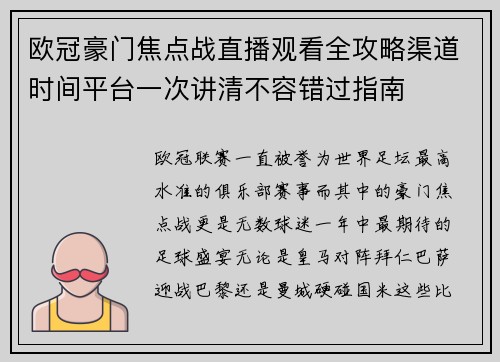 欧冠豪门焦点战直播观看全攻略渠道时间平台一次讲清不容错过指南