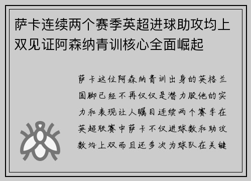 萨卡连续两个赛季英超进球助攻均上双见证阿森纳青训核心全面崛起